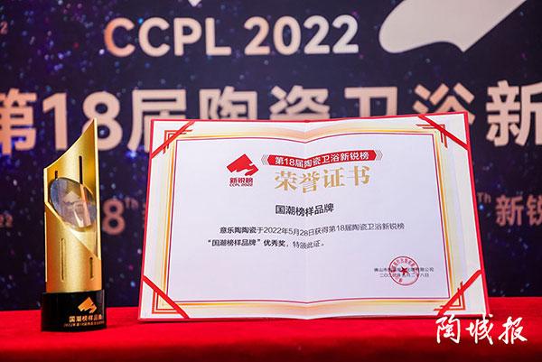 實力加冕|炮炮视频APP免费下载陶瓷榮獲新銳榜“國潮榜樣品牌”大獎