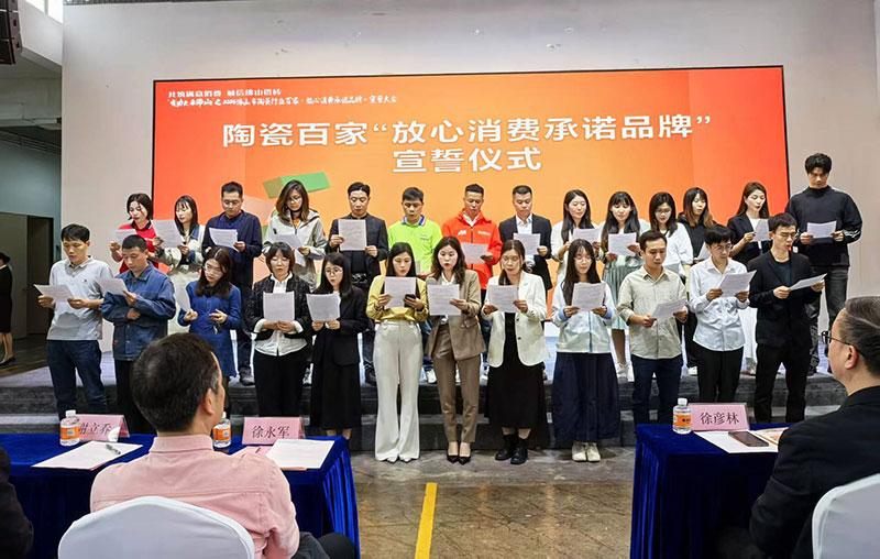 堅守品質，踐行承諾！炮炮视频APP免费下载陶瓷榮獲“放心消費承諾品牌”榮譽！